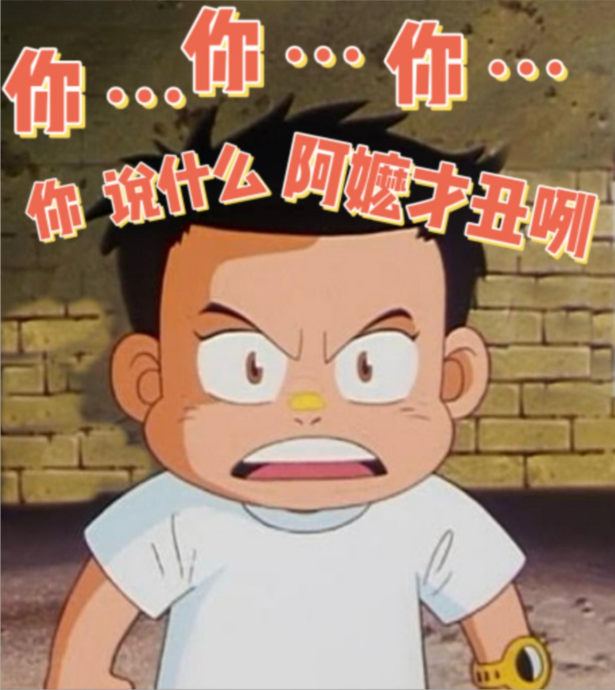 你阿嬤才醜咧
